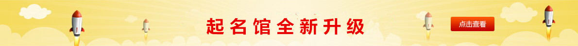 王军国起名馆
